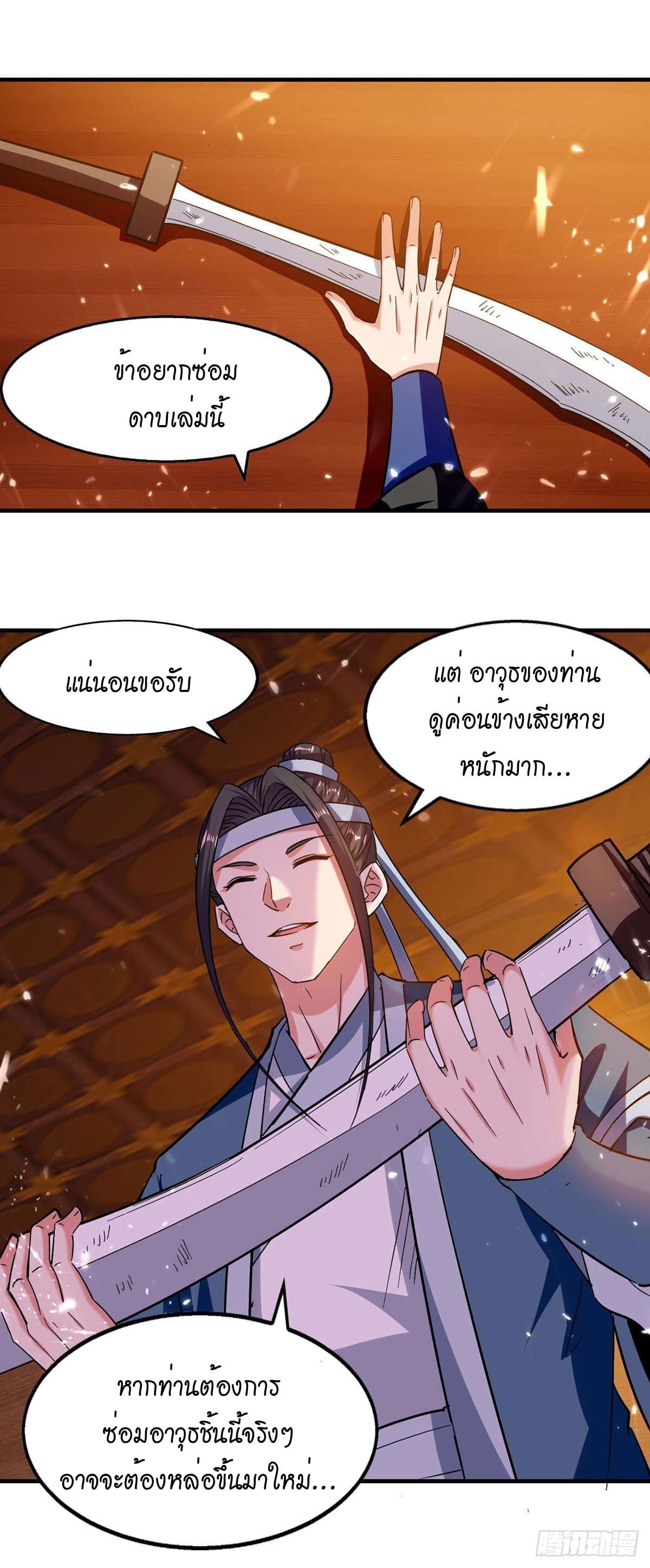 Peerless Martial Spirit ตอนที่ 102 หน้า 13
