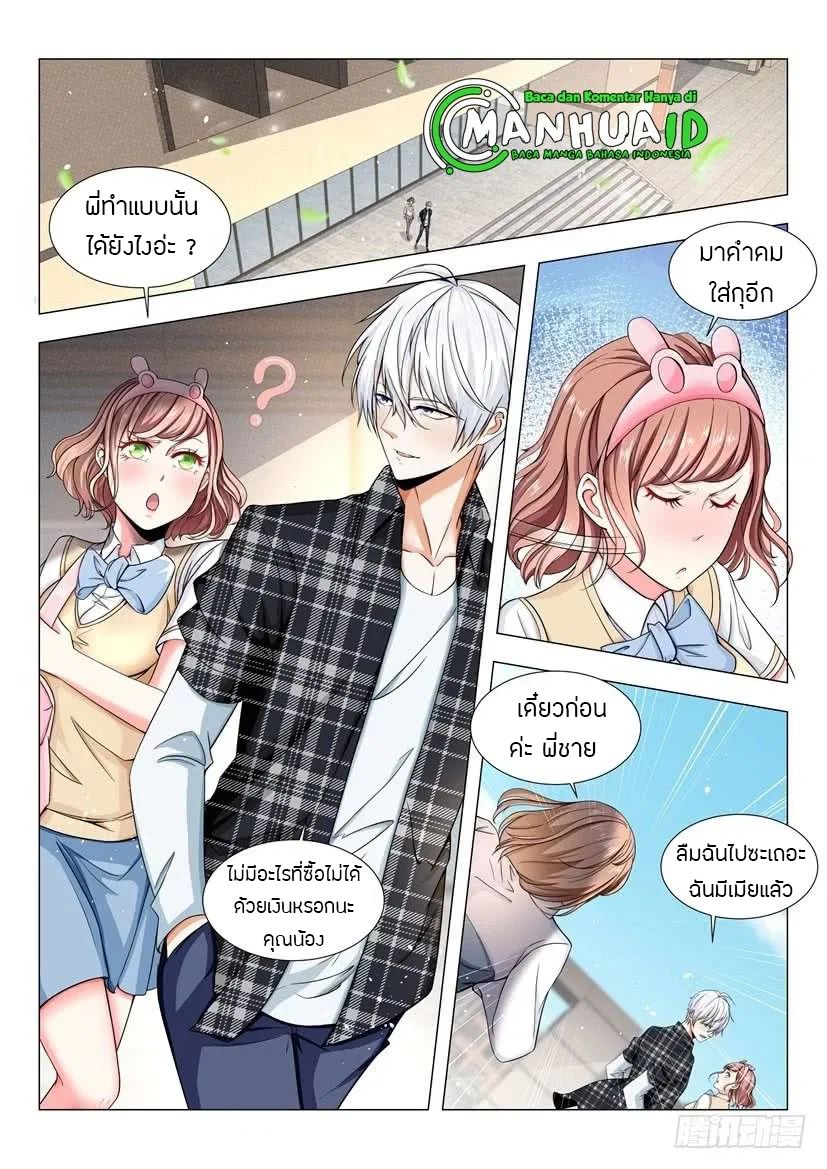 Divine Hero’s Skyfall System ตอนที่ 39 หน้า 11