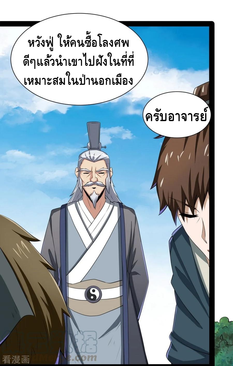 เหยียบย่ำแม่น้ำอมตะ ตอนที่ 41 หน้า 7