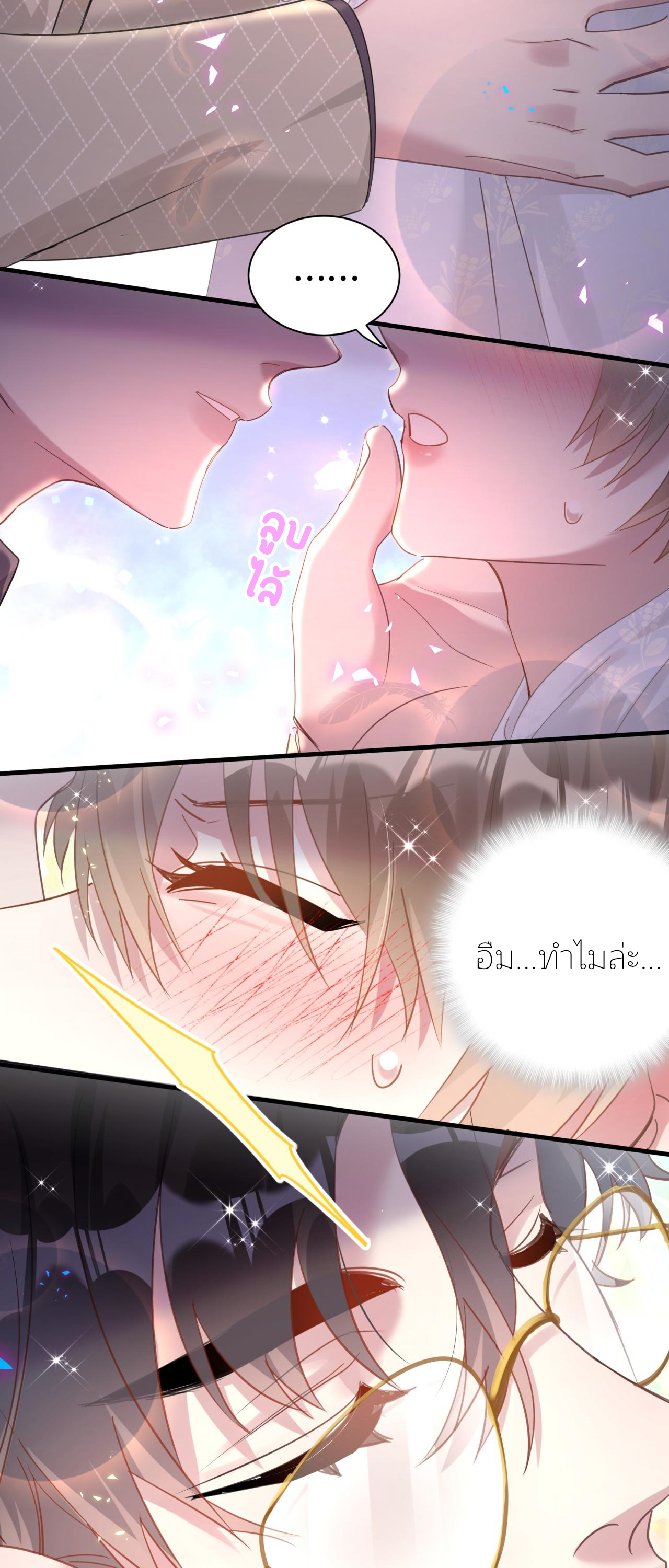 Get Married (BL) ตอนที่ 14 หน้า 3