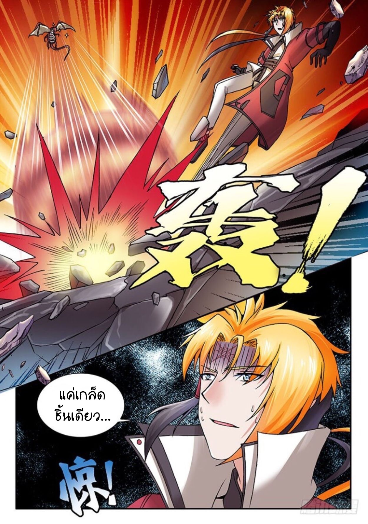สุดยอดมังกรทะยานสวรรค์ ตอนที่ 27 หน้า 16