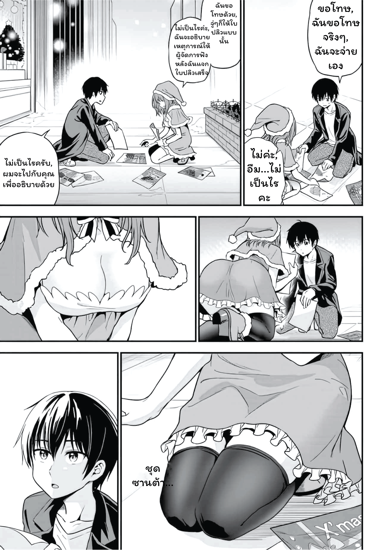 kanojo ni uwaki sareteita ore ga, koakuma na kouhai ni natsukareteimasu ตอนที่ 1 หน้า 8