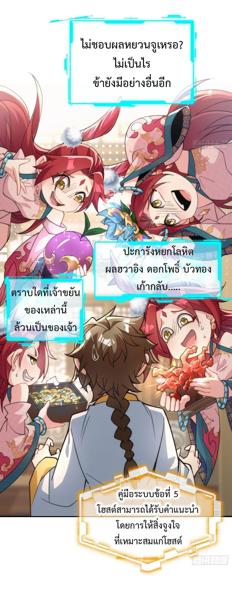 ไม่ต้องทำอะไร ข้าก็เป็นเซียนได้ ตอนที่ 4 หน้า 30