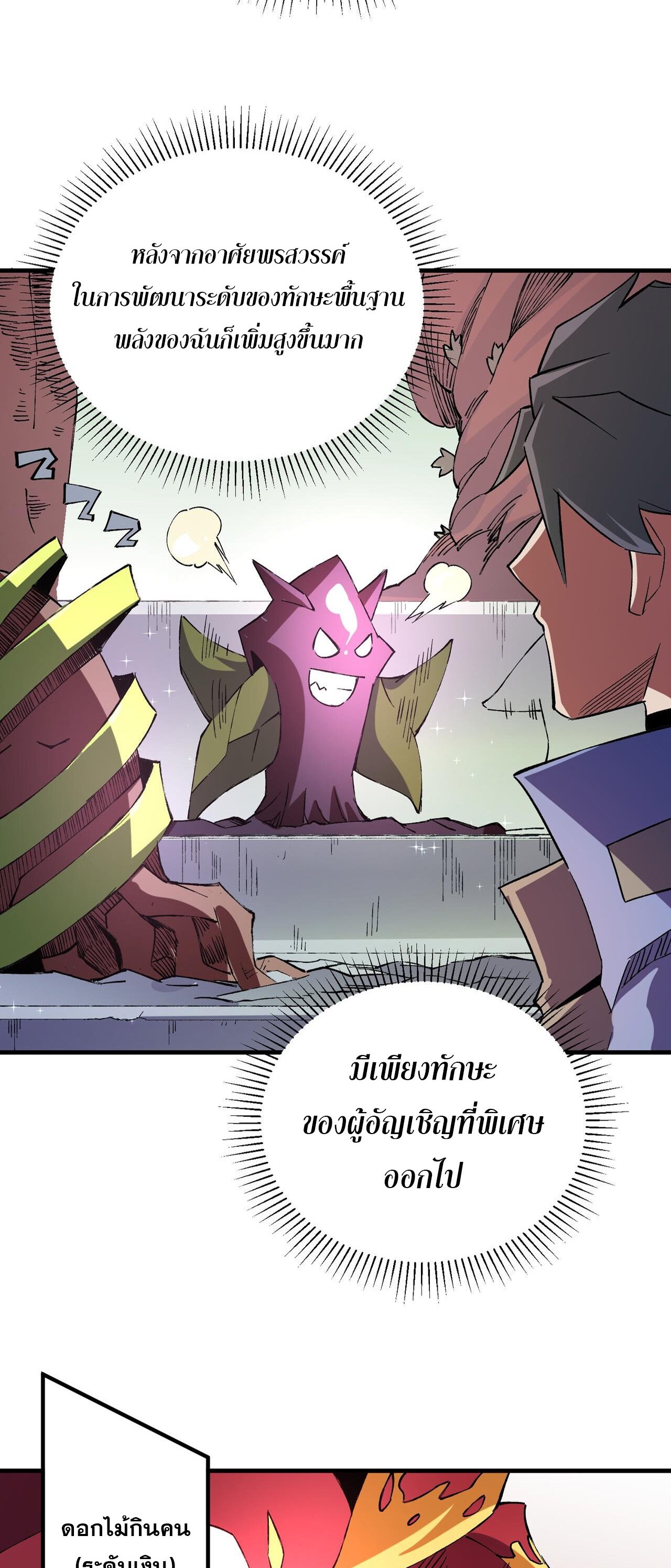 ฉันคือผู้เล่นไร้อาชีพที่สังหารเหล่าเทพ ตอนที่ 22 หน้า 35