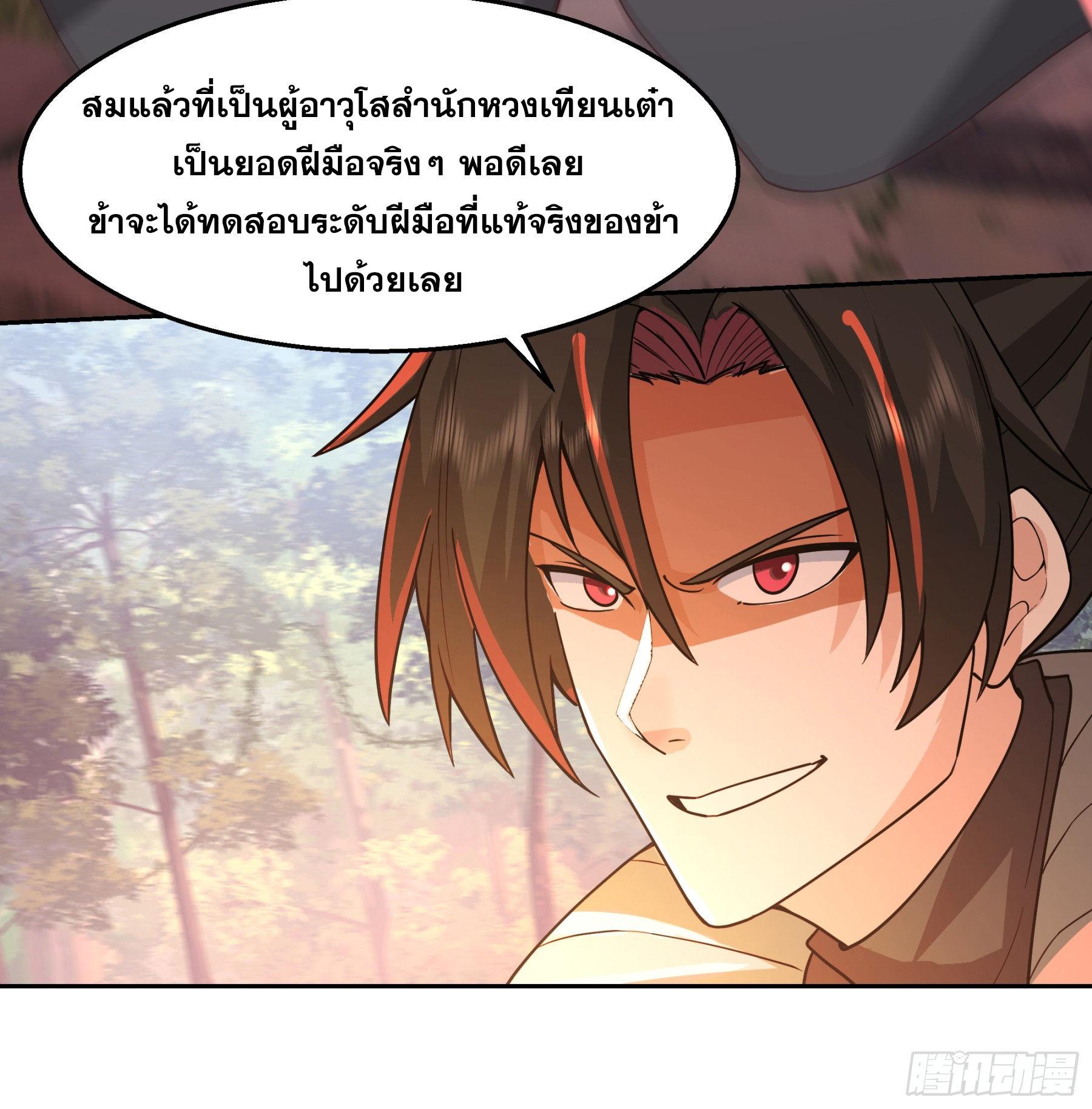 เซียนกระบี่พลังนิวเคลียร์(การ์ตูน) ตอนที่ 8 หน้า 42