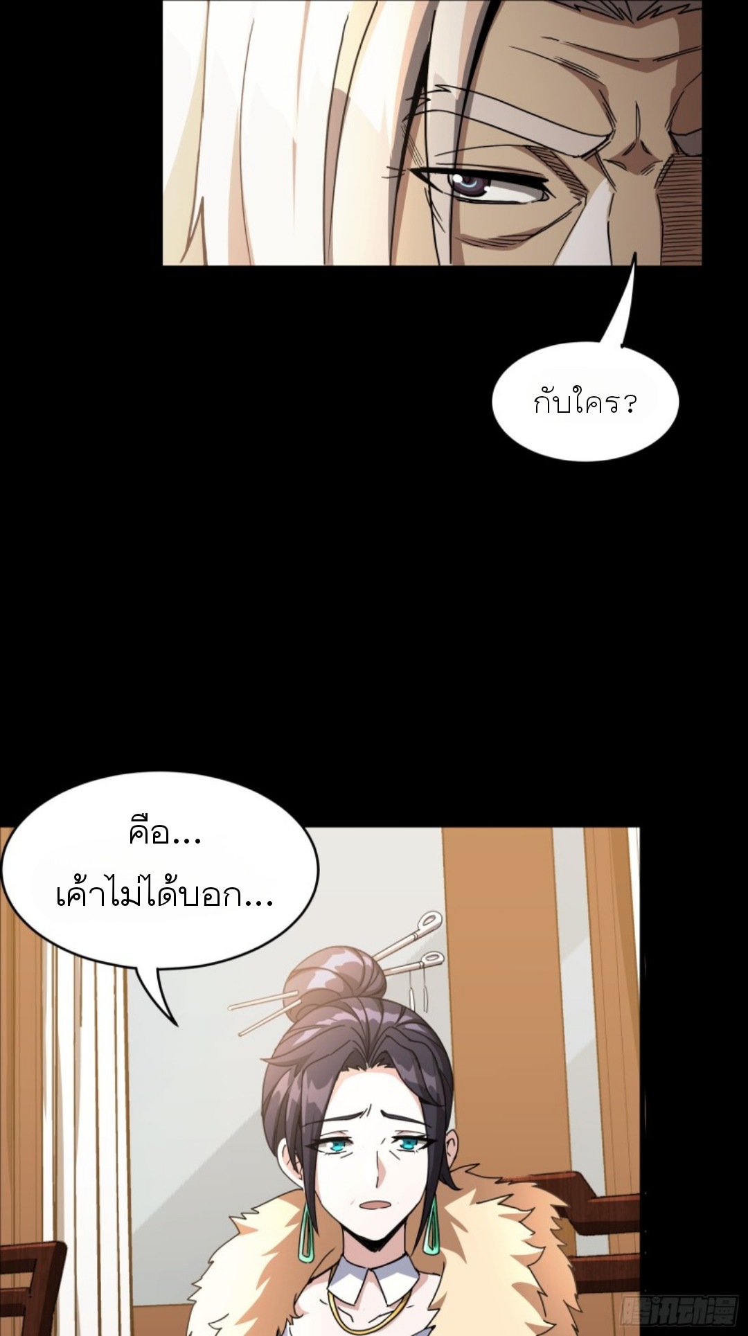 Legend of Star Genera ชนจีน ตอนที่ 96 หน้า 18