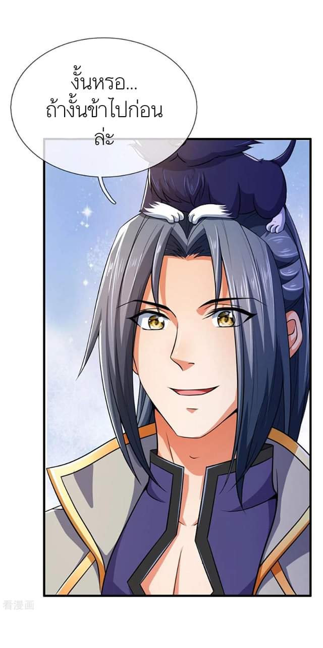 Shenwu Tianzun ตอนที่ 7 หน้า 20