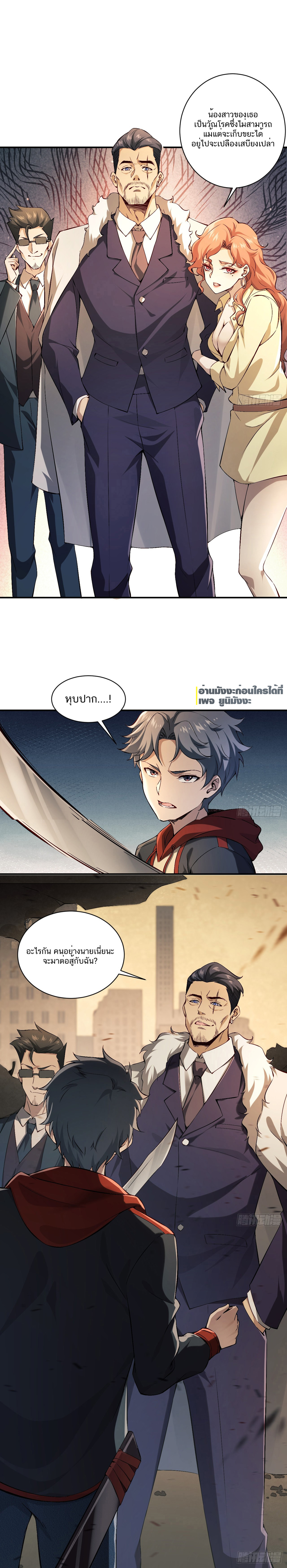 Doomsday Multiple Return System ระบบสิ้นโลกคืนของทวีคูณ ตอนที่ 1 หน้า 2