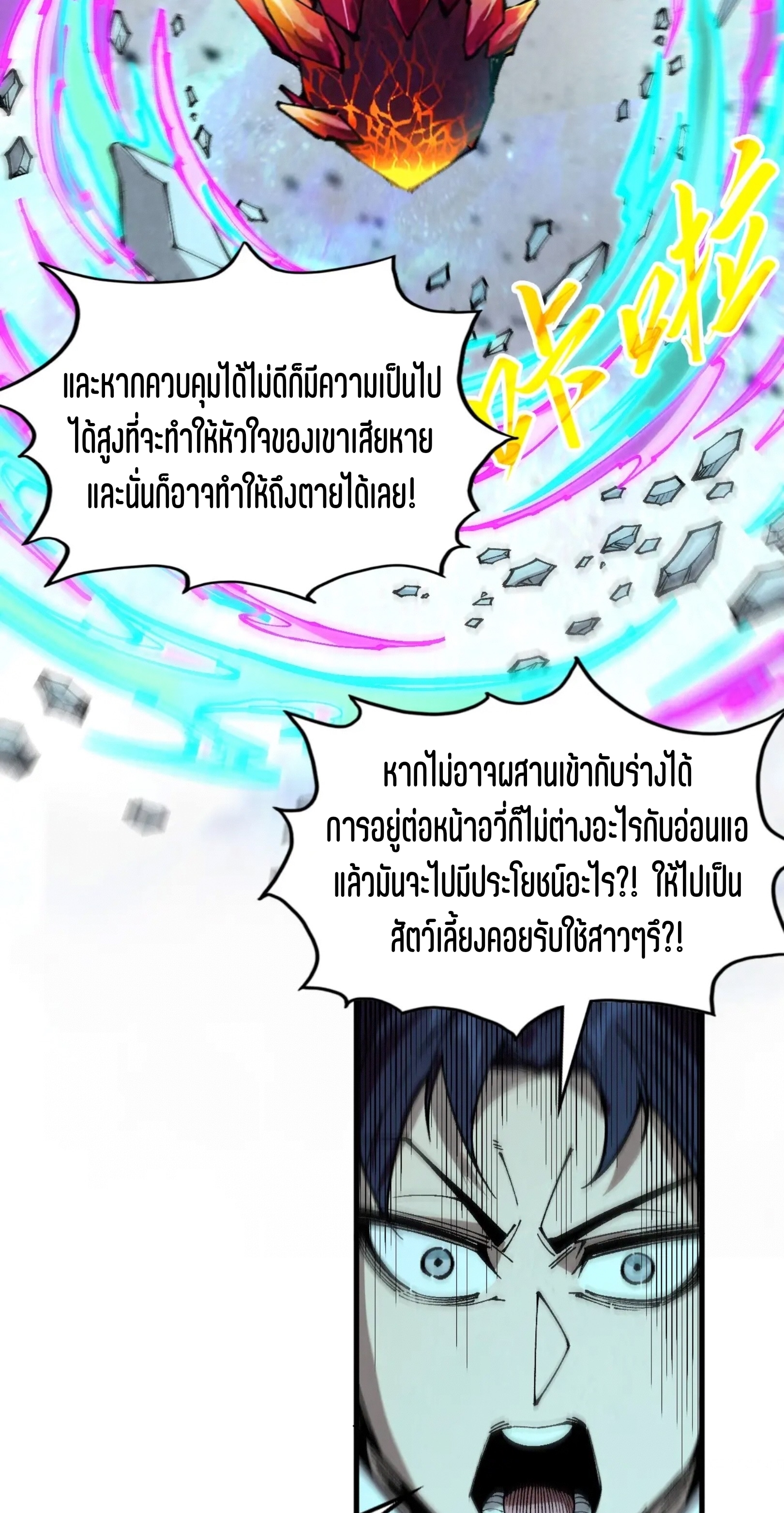 มหาเทพนิรันดร์กาล ตอนที่ 236 หน้า 35