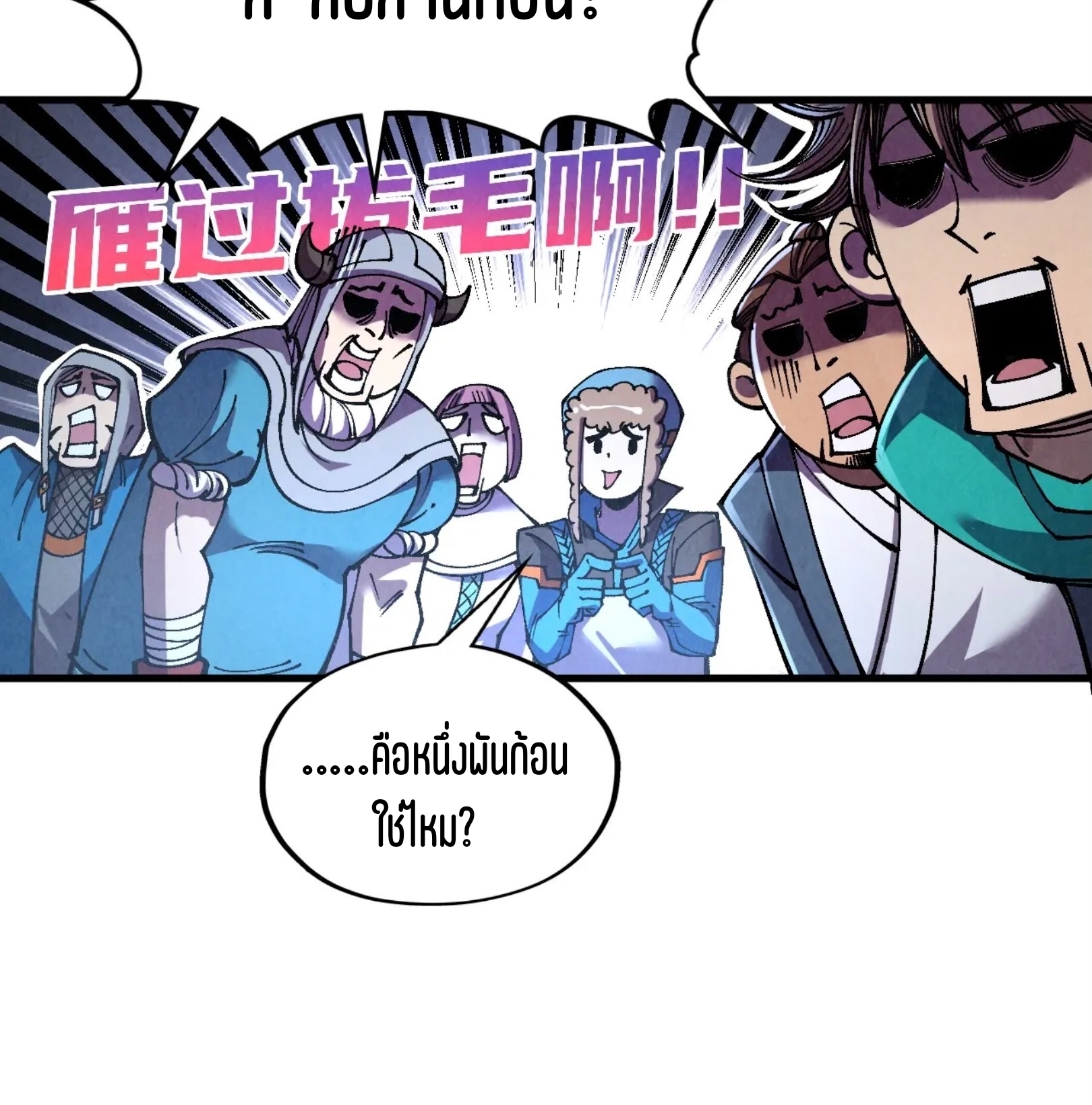 มหาเทพนิรันดร์กาล ตอนที่ 229 หน้า 57