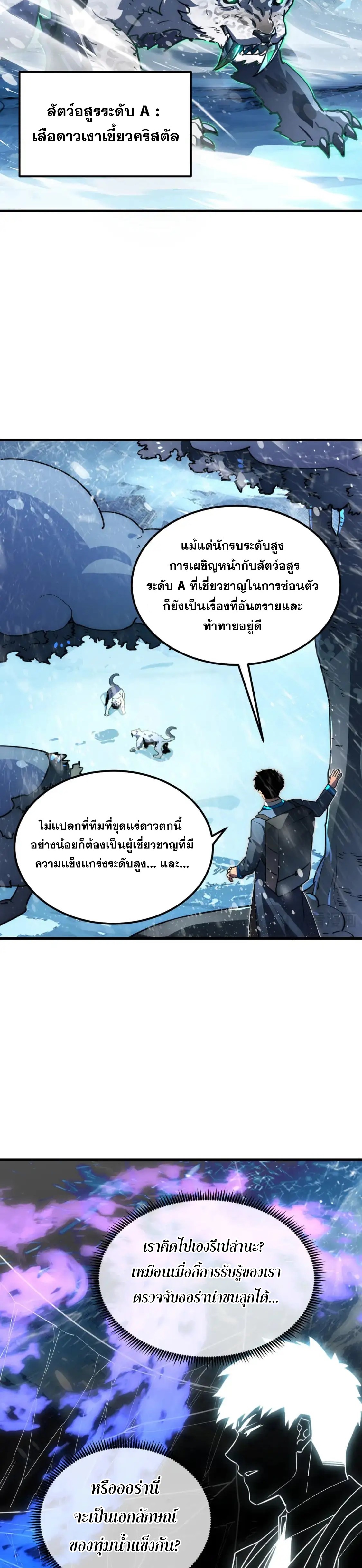 Rise From The Rubble |  เศษซากวันสิ้นโลก ตอนที่ 242 หน้า 3