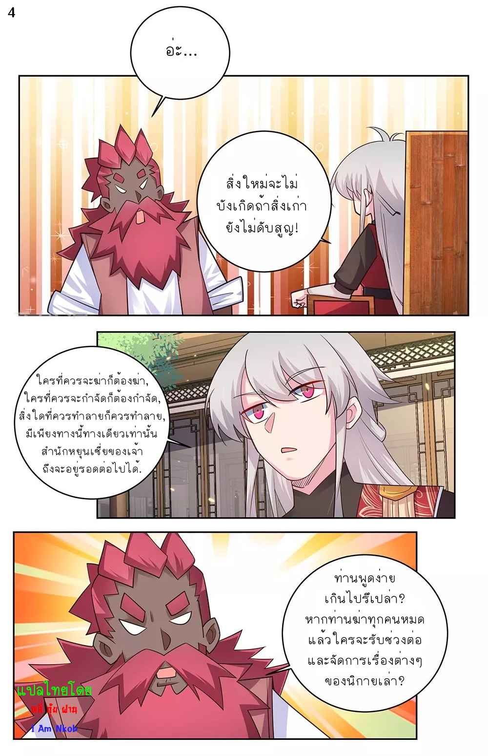 Above All Gods เทพยุทธเหนือเทวะ ตอนที่ 97 หน้า 5