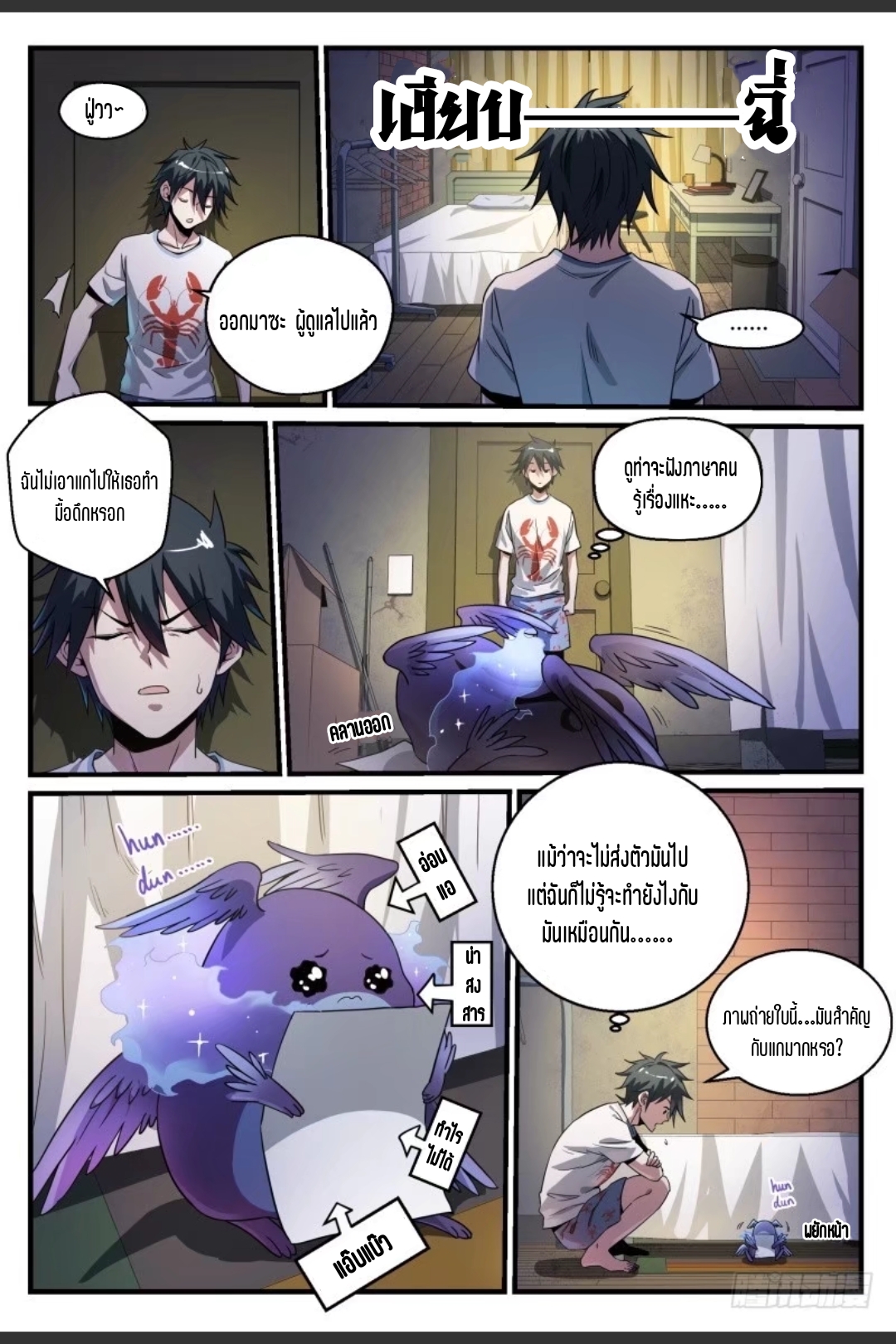 สุดยอดจ้าวจิตวิญญาณ ตอนที่ 45 หน้า 14