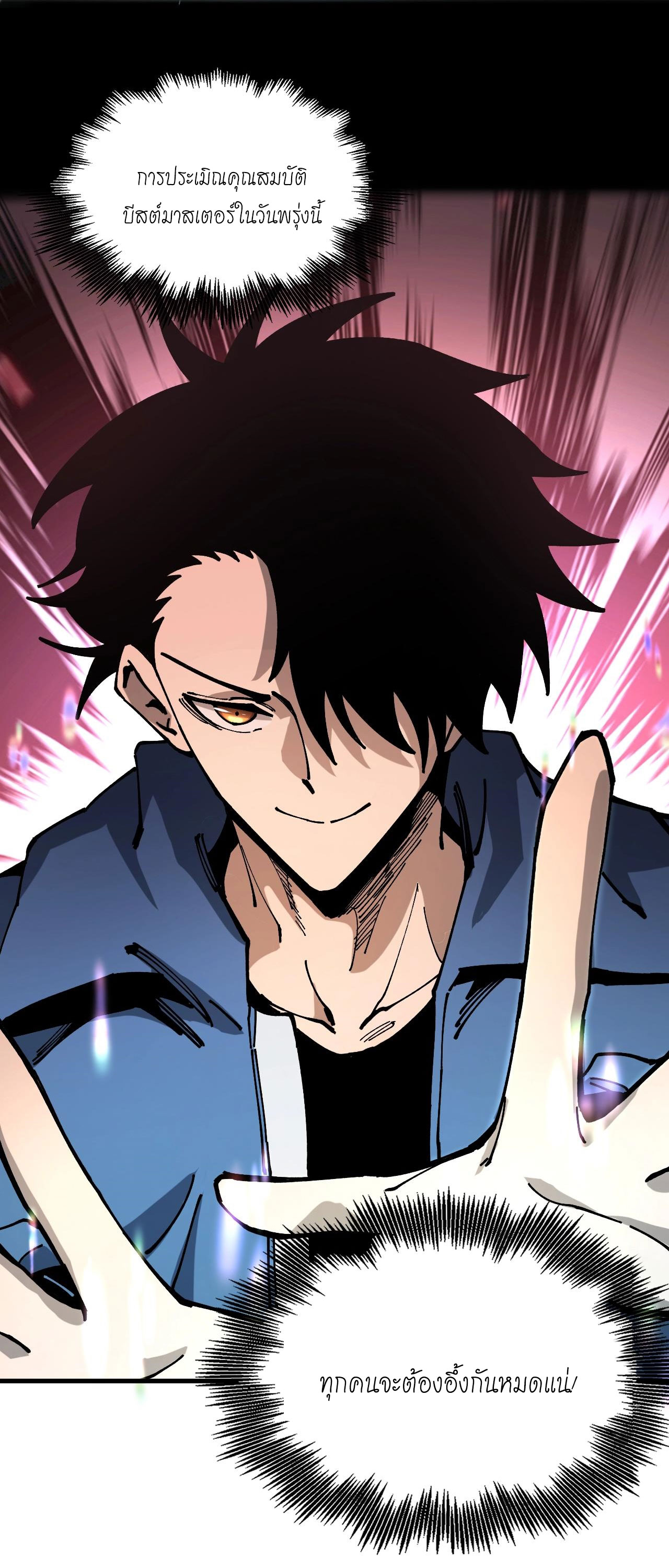 Global Beastmaster ฉันมองเห็นเส้นทางแห่งวิวัฒนาการ ตอนที่ 2 หน้า 25