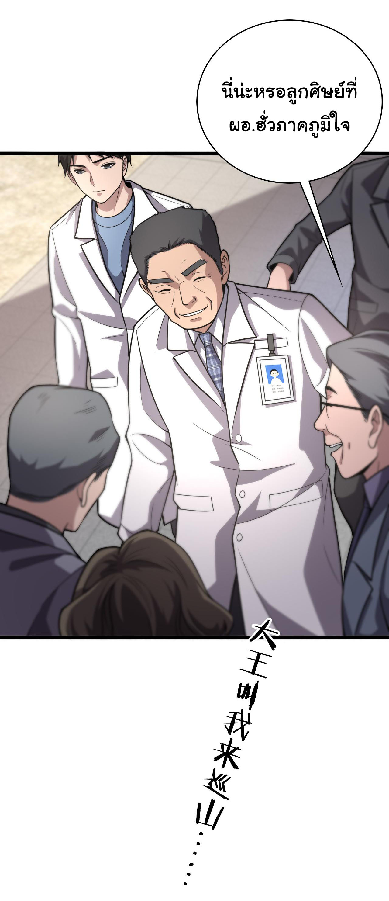 สุดยอดระบบของหมอหลิงหรัน ตอนที่ 127 หน้า 10
