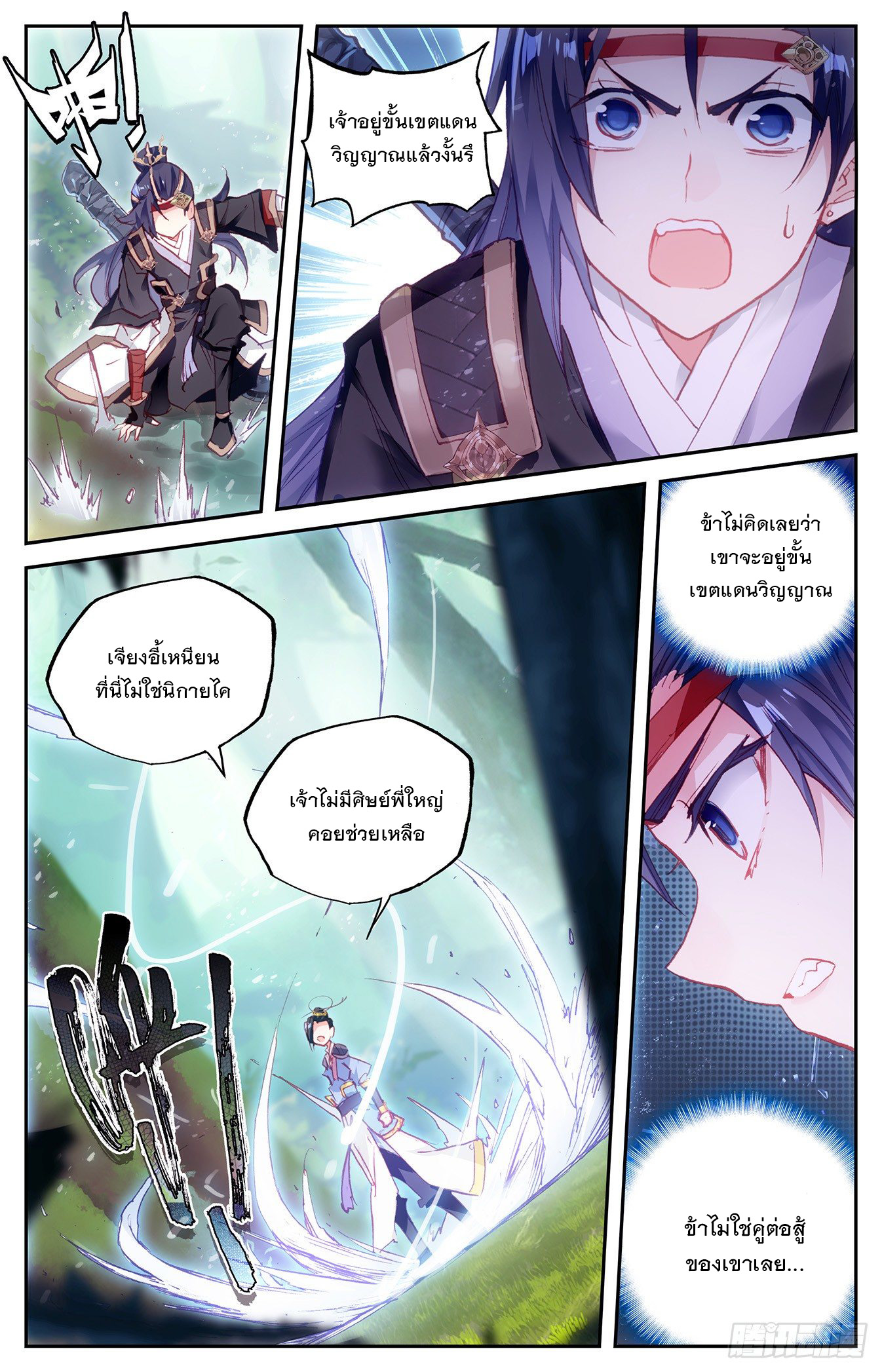 บรรพกาลแห่งวิญญาณศักดิ์สิทธิ์ ตอนที่ 14 หน้า 15