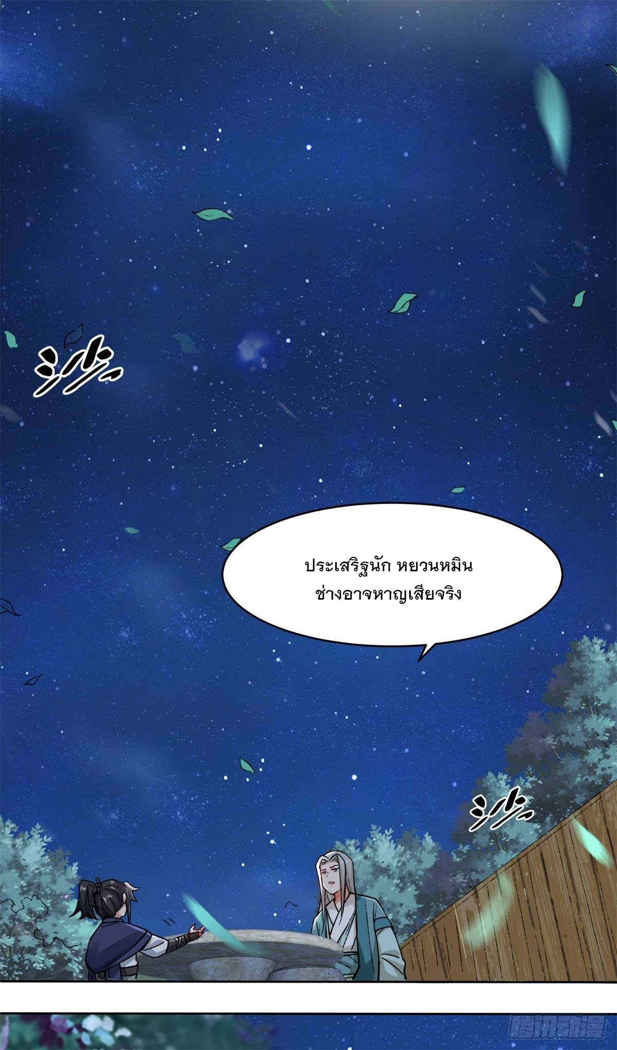 ข้าคือผู้กลืนกินไร้ที่สิ้นสุด (ชนจีน) ตอนที่ 20 หน้า 14