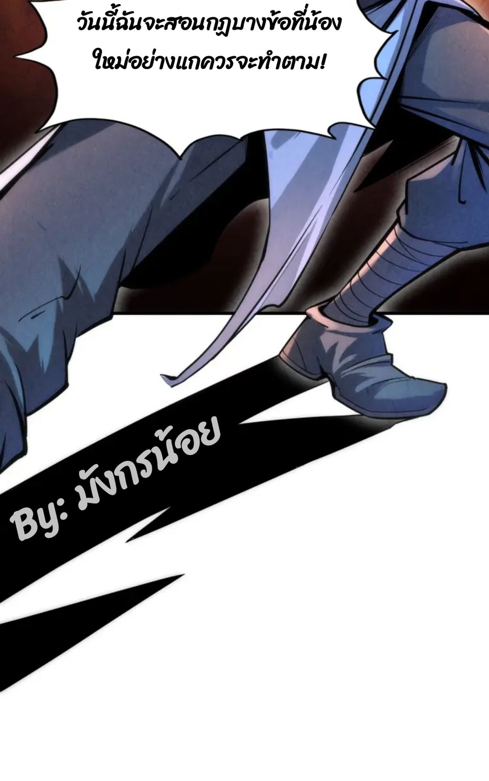 จักรพรรดิ์สูงสุดนิรันดร์ ตอนที่ 5 หน้า 57