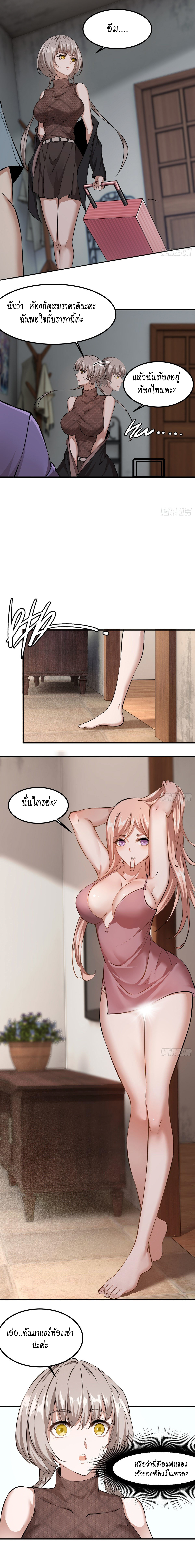 ฉันไม่อยากเป็นที่ 1   [I Really Don't Want to Be the First] ตอนที่ 4 หน้า 8