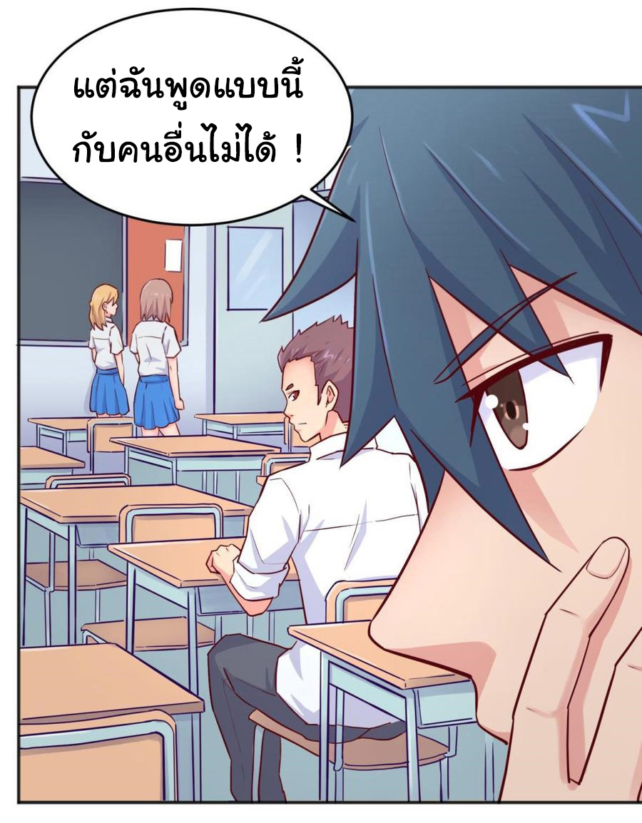 เทพเซียนหมอ ของยัยเทพธิดา ตอนที่ 52 หน้า 8