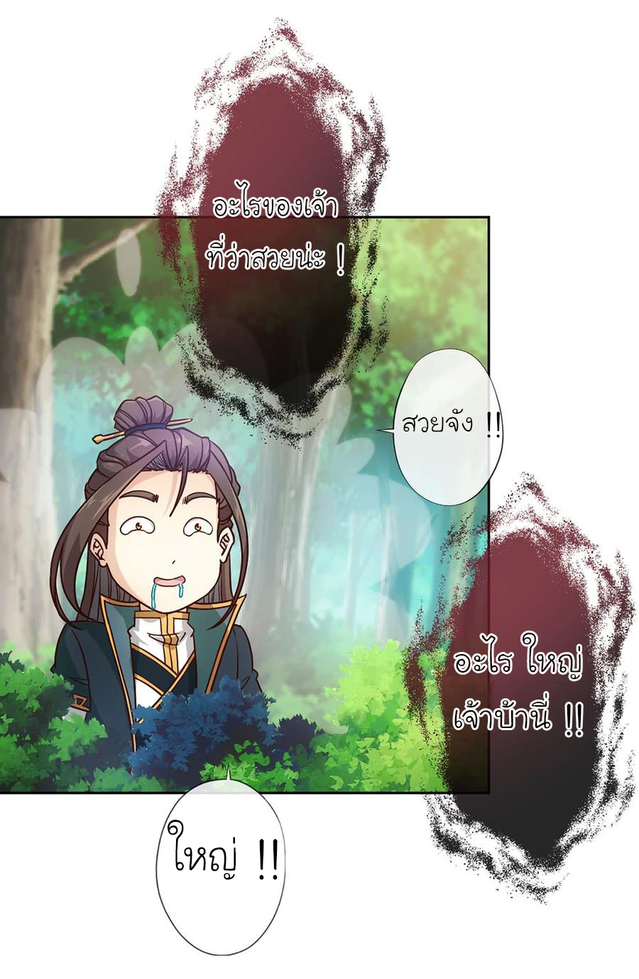 เทพเจ้าหงส์สวรรค์ ตอนที่ 23 หน้า 2