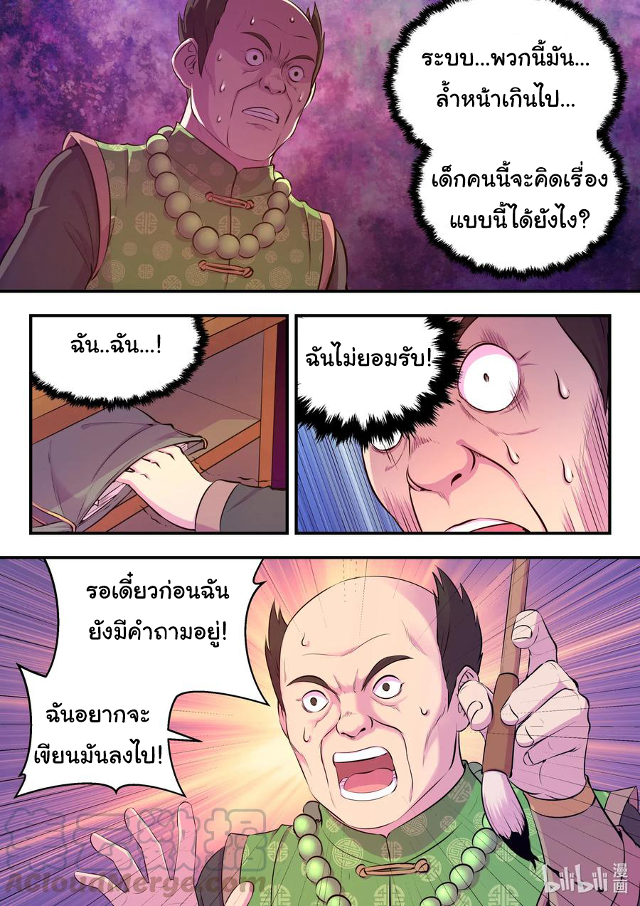 King of Spirit beast - ราชาแห่งสัตว์วิญญาณ ตอนที่ 91 หน้า 14