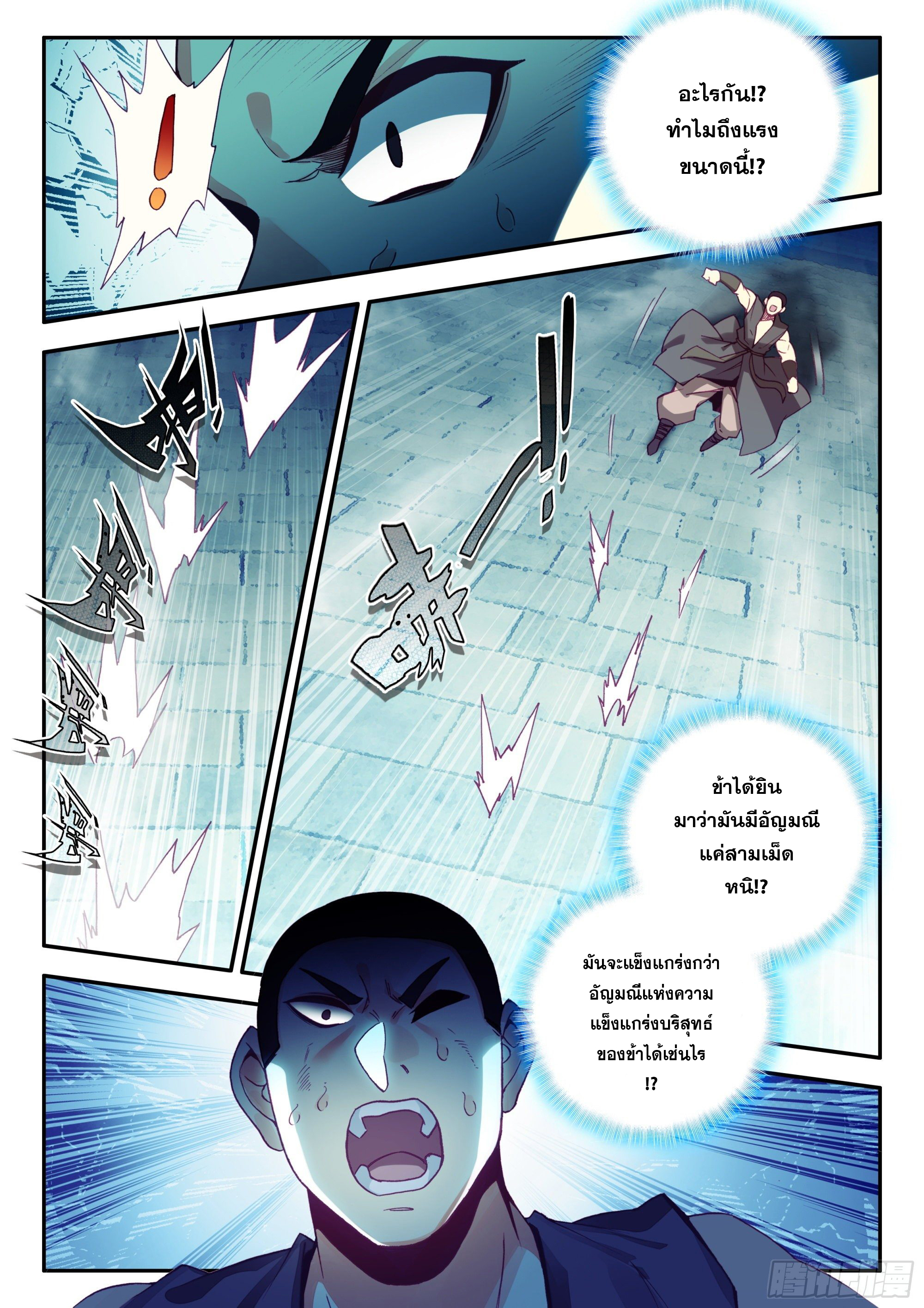 Heavenly jewel change ตอนที่ 89 หน้า 14