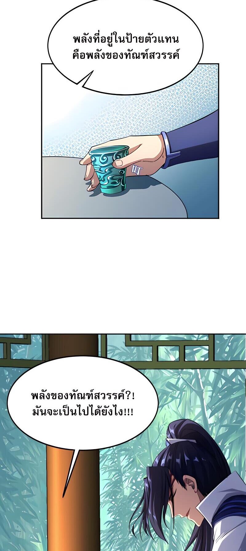 Starting with the Transmigration เกิดใหม่ในต่างโลกกับระบบคำสาปมรณะ (ชนจีน) ตอนที่ 6 หน้า 28