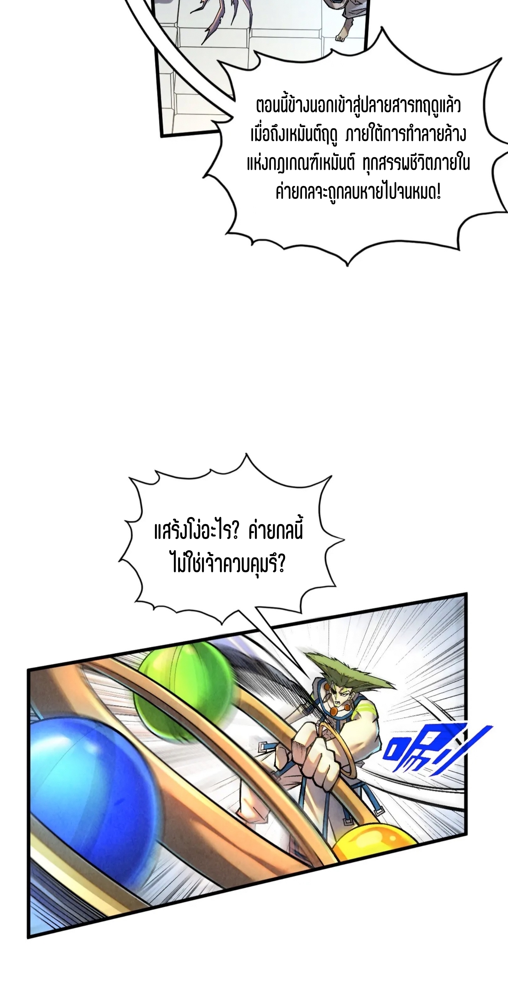 มหาเทพนิรันดร์กาล ตอนที่ 279 หน้า 15