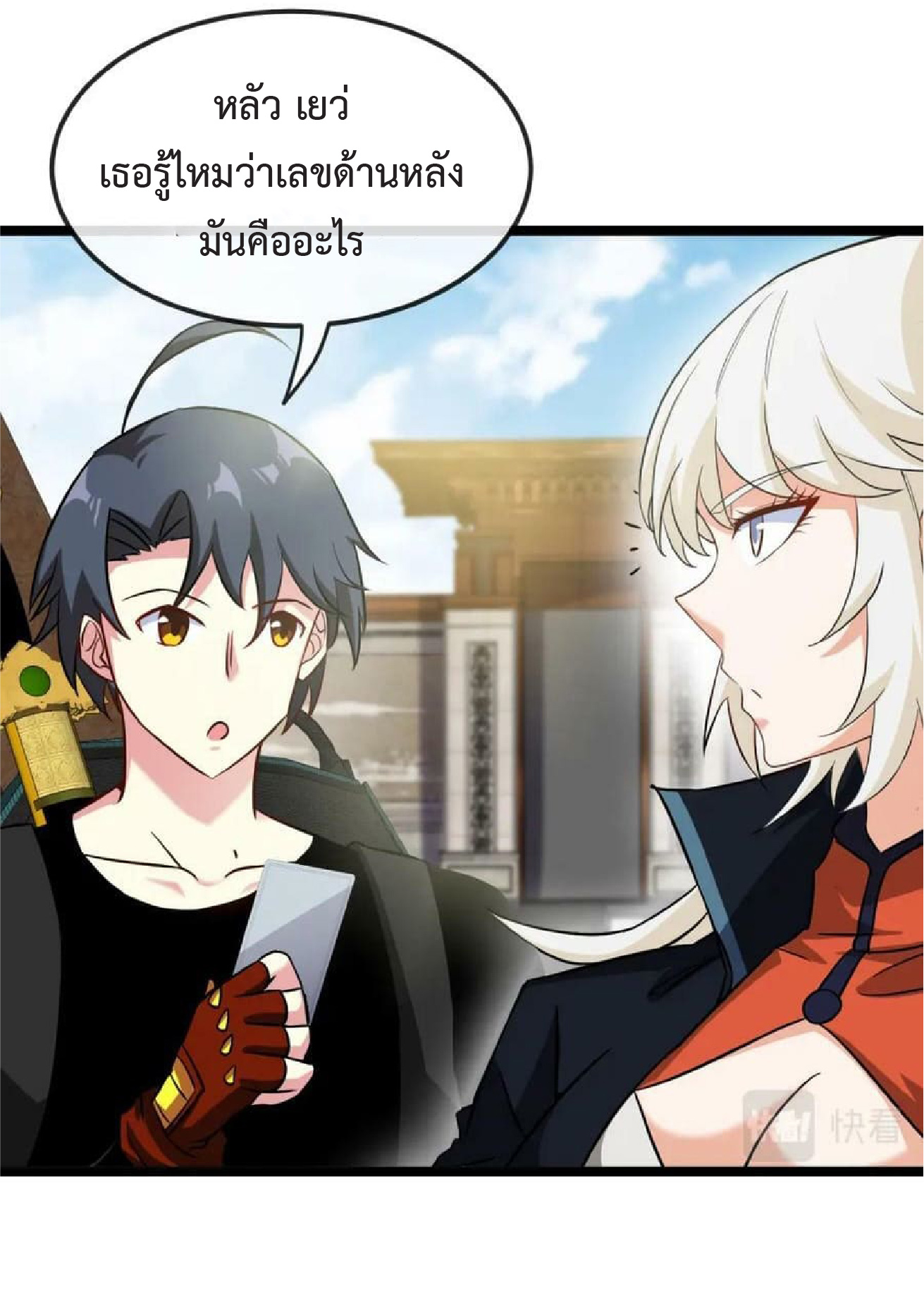 Super god system  ระบบสุดเทพ ตอนที่ 71 หน้า 42