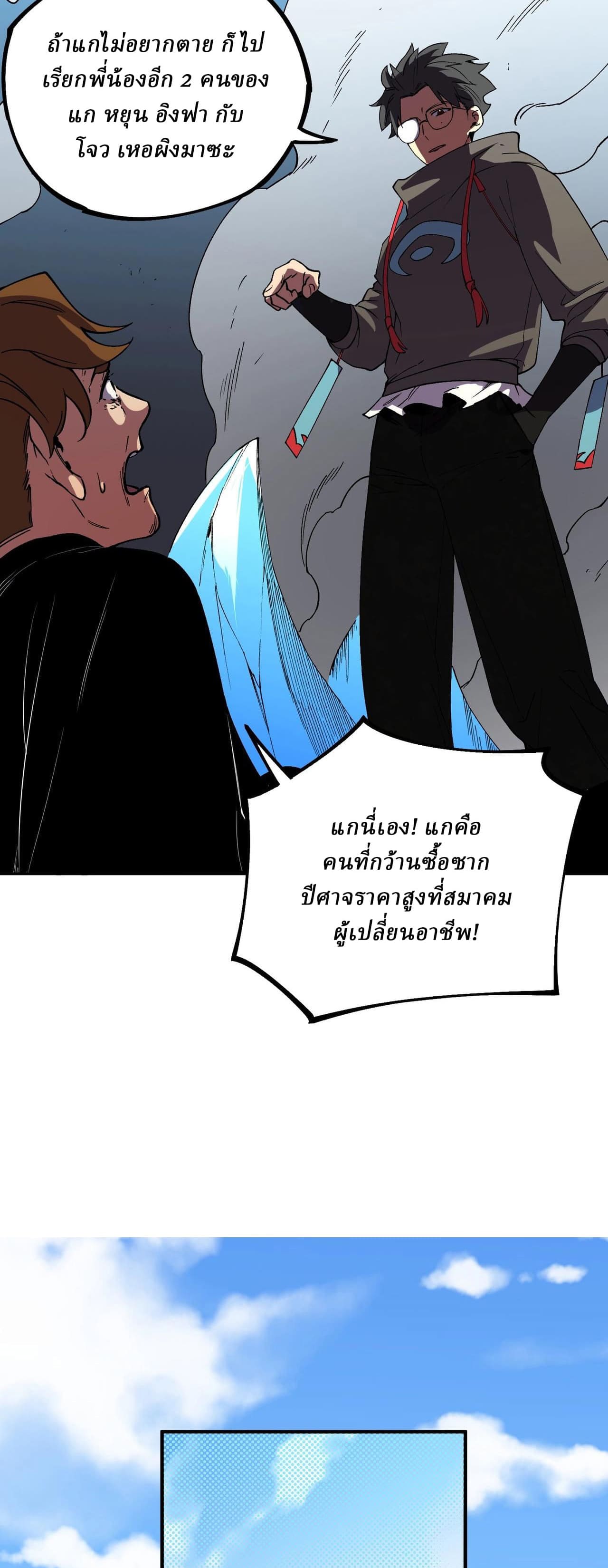 Supreme Curse Master ตอนที่ 52 หน้า 13