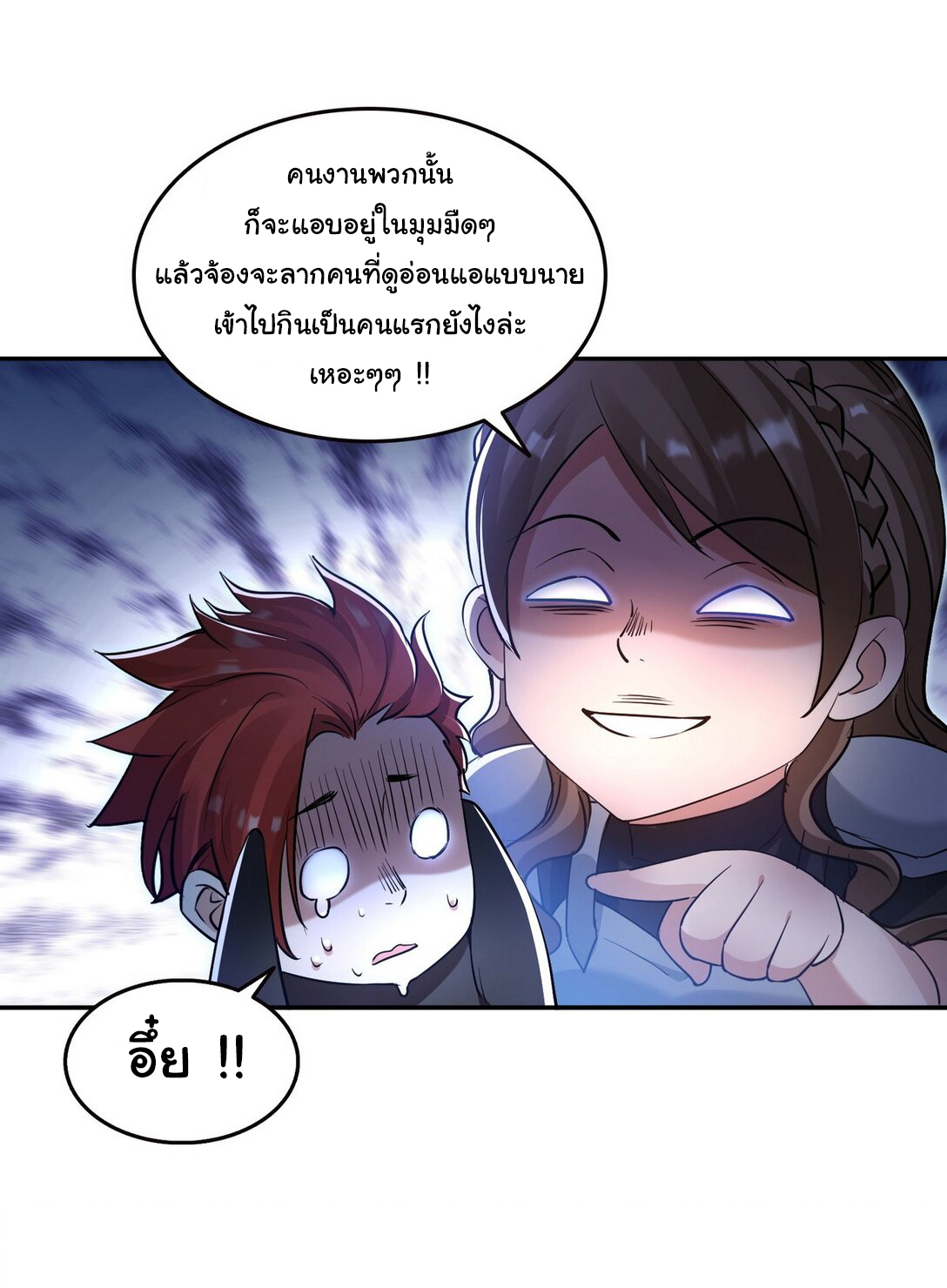 ย้อนเวลากลับมาเป็นจอมเวทย์แห่งความตาย ตอนที่ 21 หน้า 18