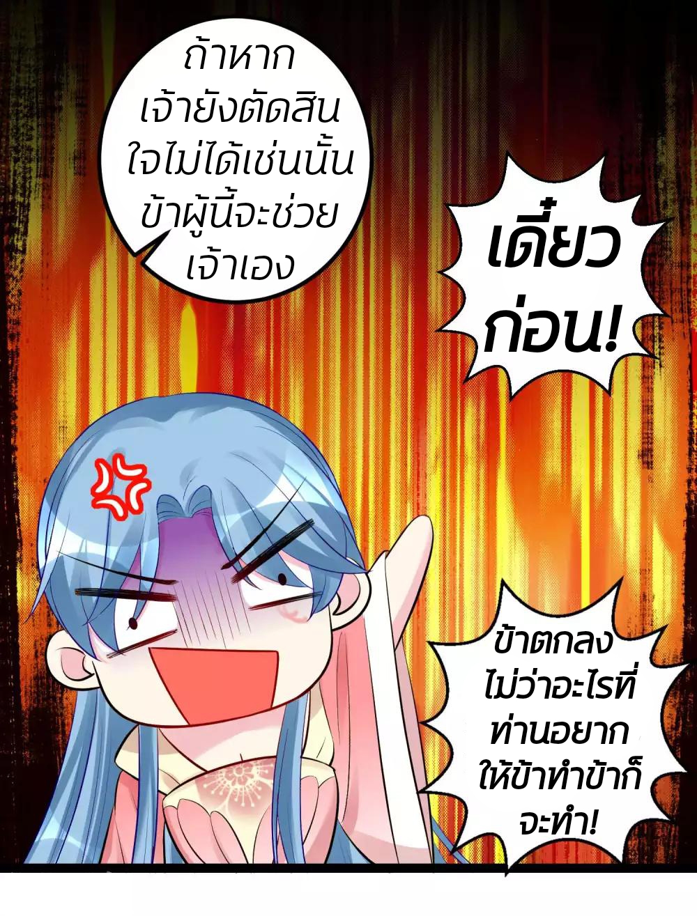คุณหนูใหญ่แพทย์พิษมรณะ ตอนที่ 41 หน้า 22