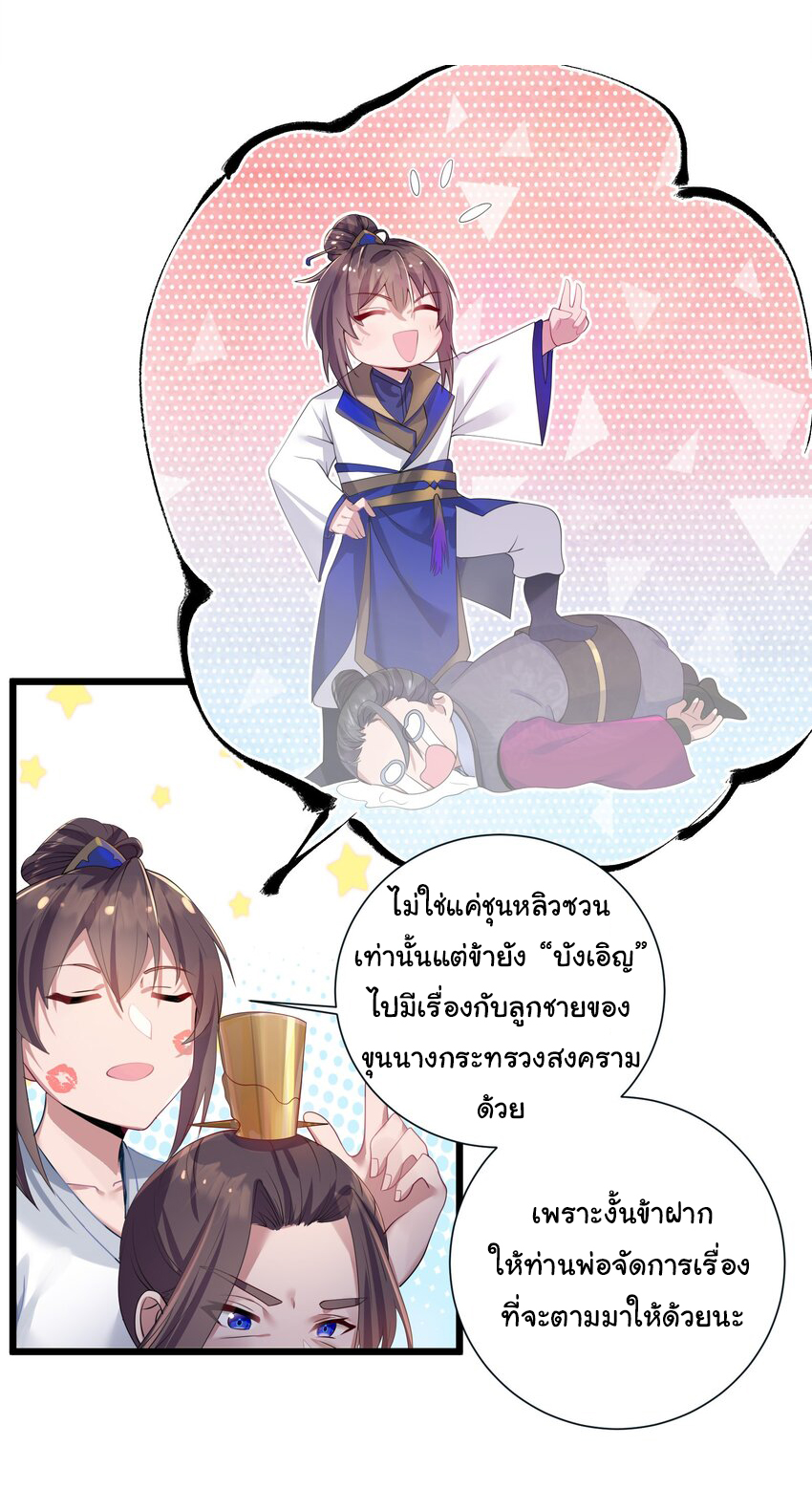The lady is actually the future tyrant and empress จบ 50 ตอน ตอนที่ 2 หน้า 28