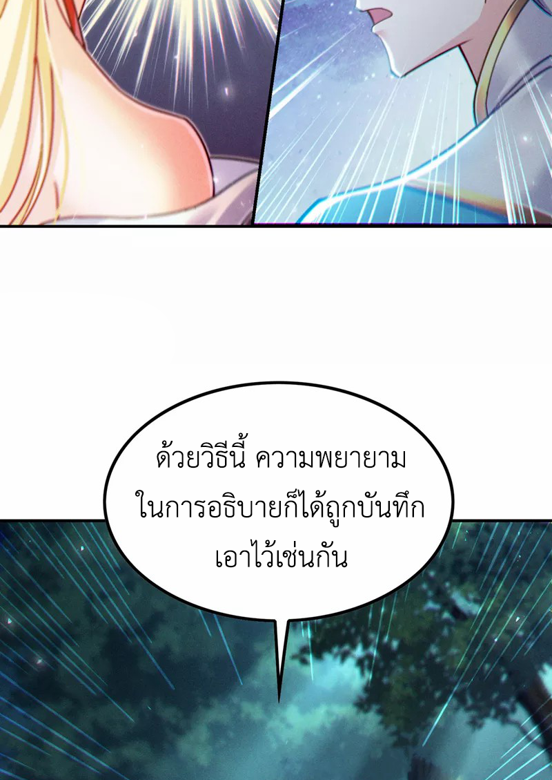 (จบ) Cultivate Immortality in The World of Superpowers (ปรมาจารย์ผู้ฝึกตนในโลกฮีโร่) ตอนที่ 53 หน้า 46