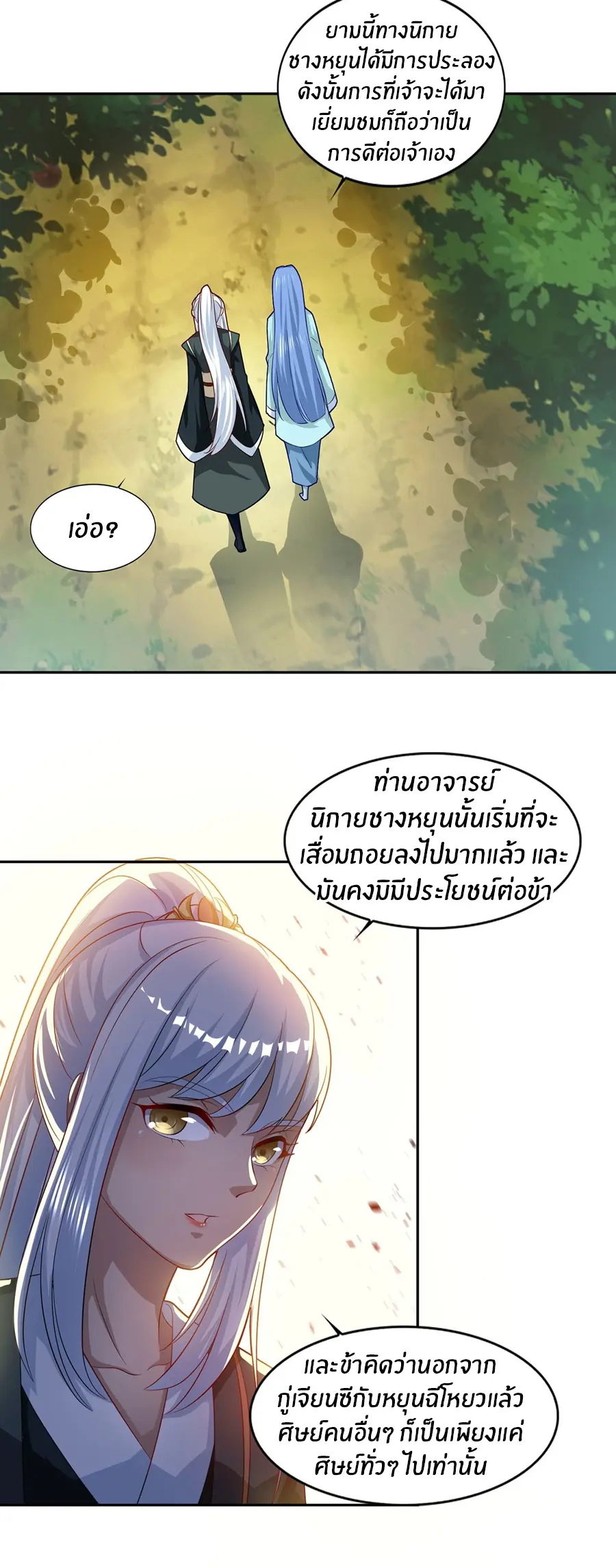 ก้าวผ่านเส้นสายเลือด ตอนที่ 64 หน้า 2