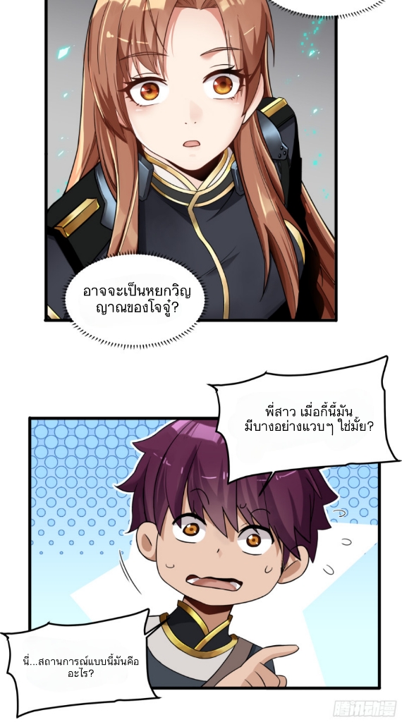 Legend of Star Genera ชนจีน ตอนที่ 8 หน้า 18