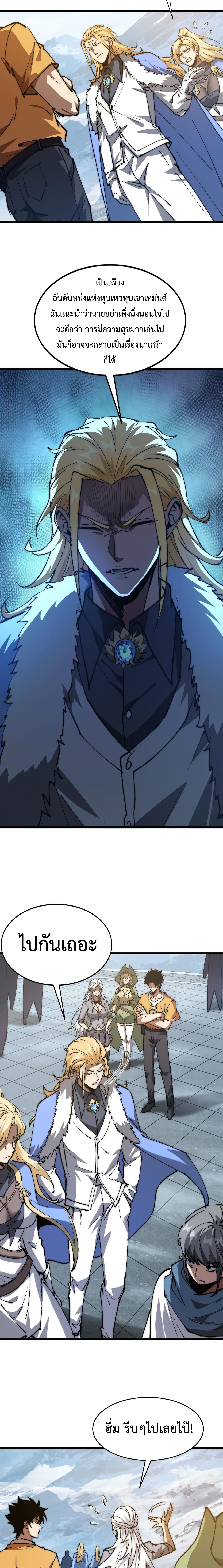 อัญเชิญเหล่ามาร ฉันคือหุบเหว ตอนที่ 16 หน้า 7