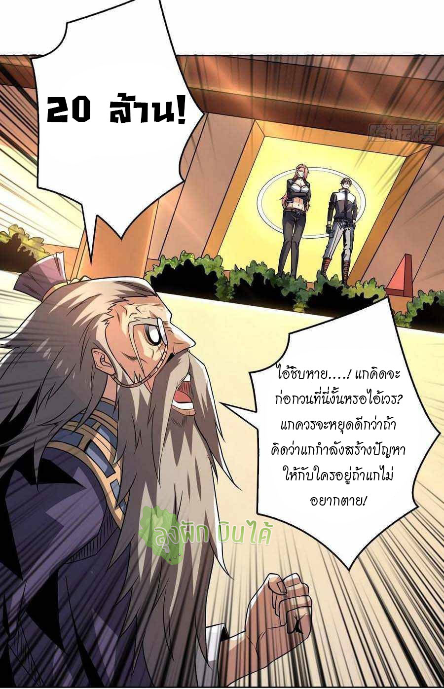(ชนจีน) IT STARTS WITH A KINGPIN ACCOUNT - จุติจอมราชัน ตอนที่ 112 หน้า 8