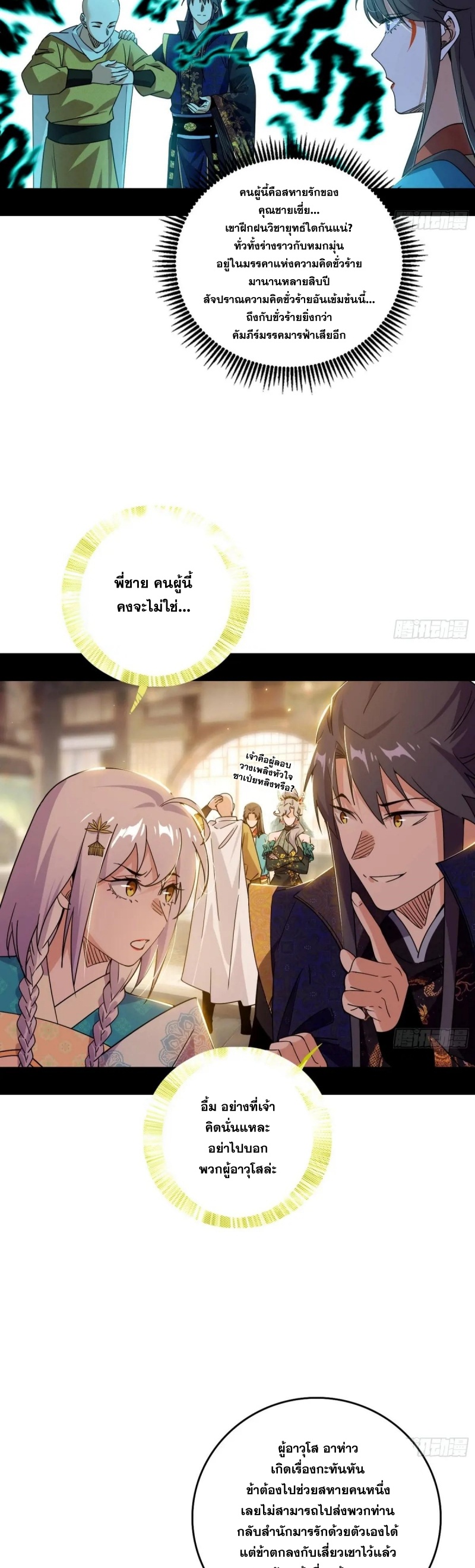 Im an Evil God ข้าคือจักรพรรดิปีศาจ ตอนที่ 499 หน้า 11