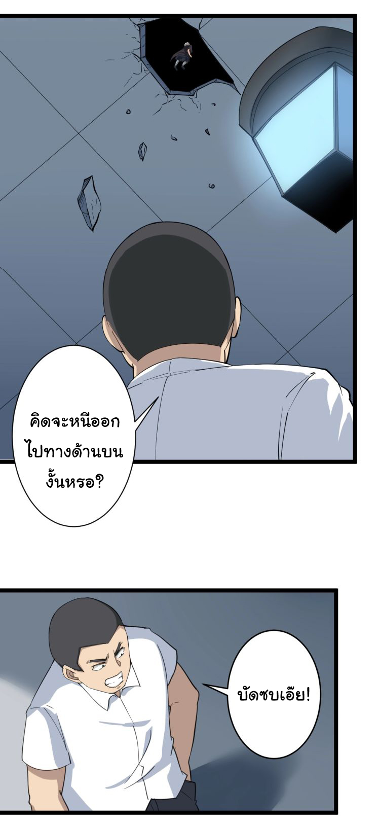 Sanjie Taobao Store ระบบร้านค้าเทพเจ้า ตอนที่ 20 หน้า 27