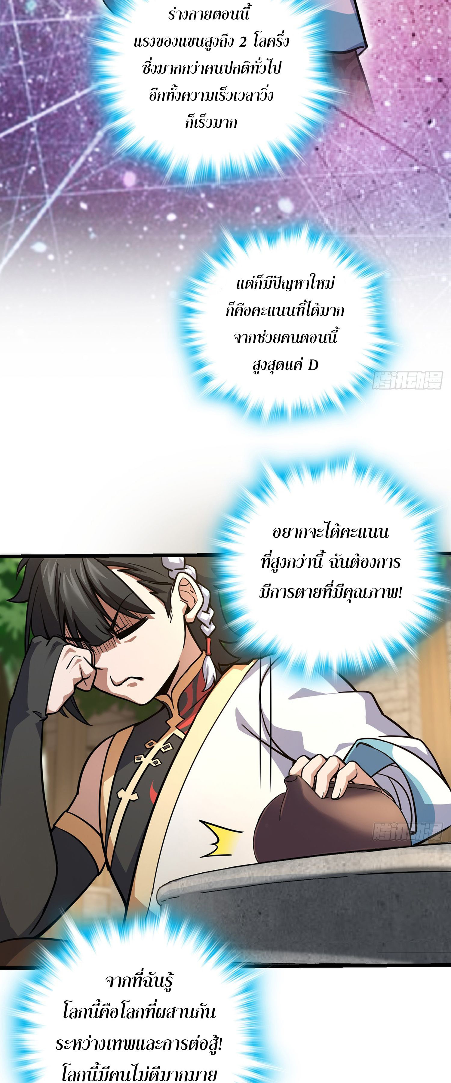 ระบบยิ่งตายยิ่งแกร่ง ตอนที่ 1 หน้า 59