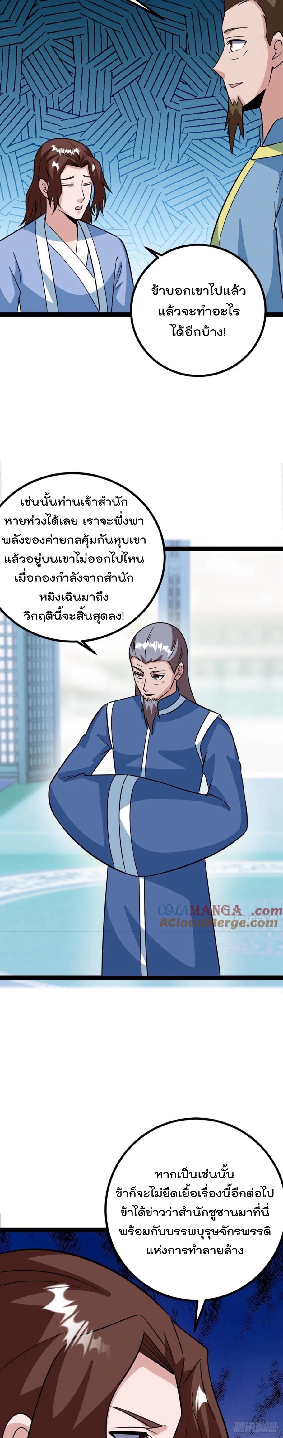 มาต่างโลกร้อยปีพึ่งมีระบบซะงั้น ตอนที่ 62 หน้า 14