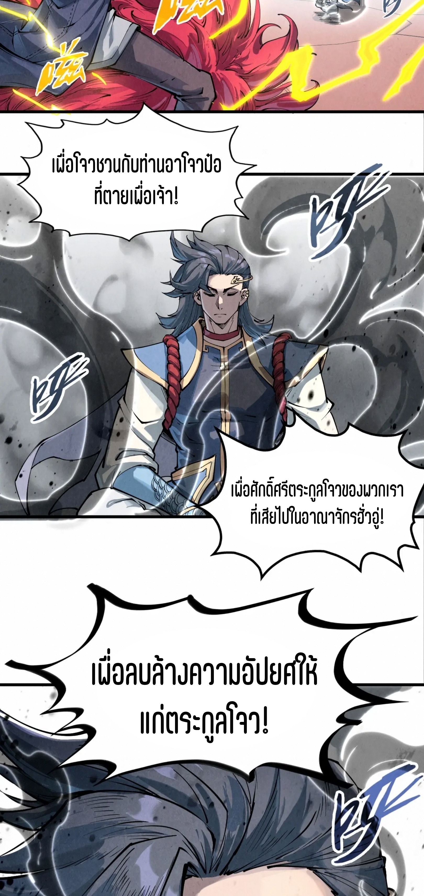 มหาเทพนิรันดร์กาล ตอนที่ 130 หน้า 48