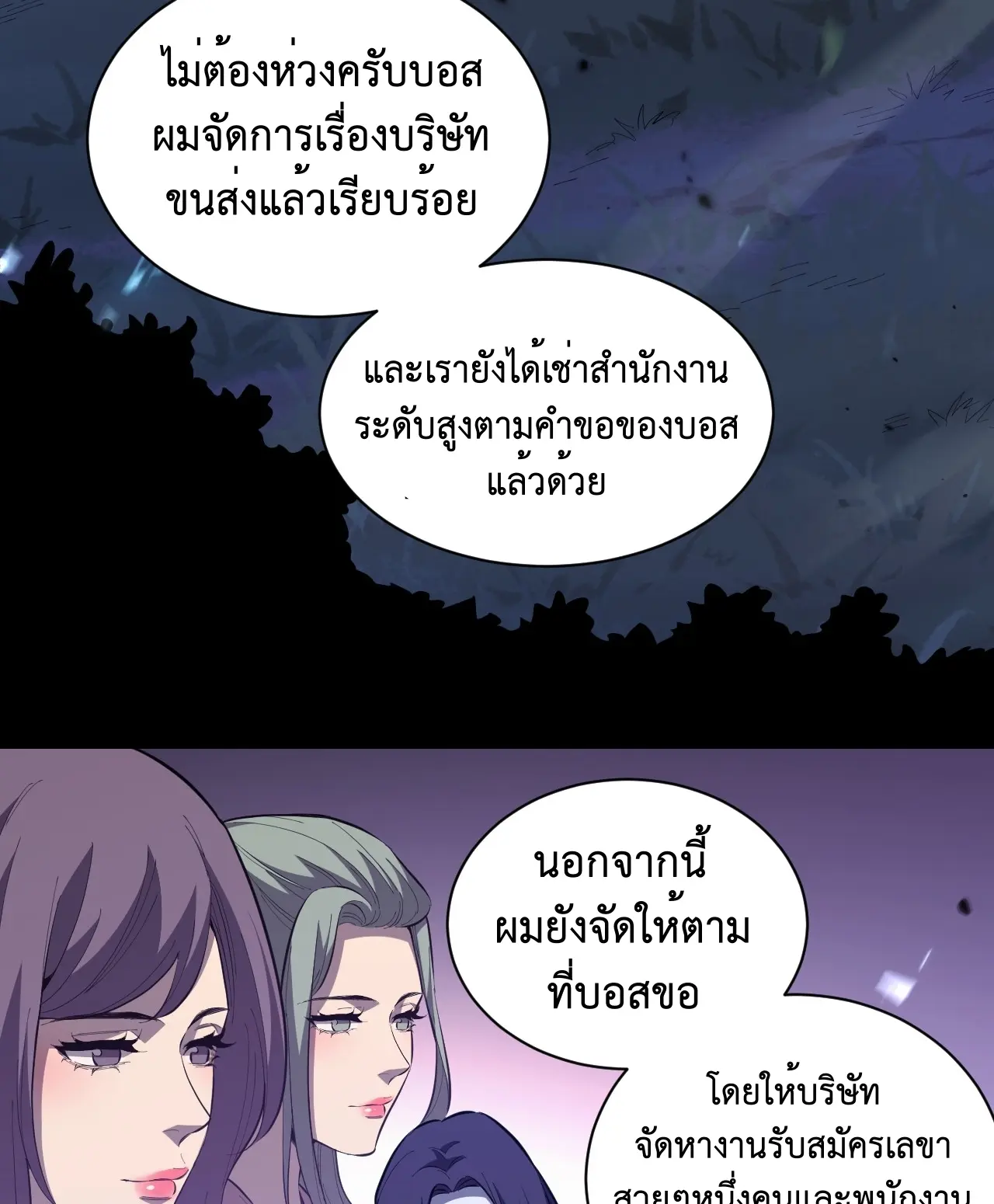 [ชนจีน] เทพอสูรเบฮีมอธ - Demon God of Apocalyptic Behemoth ตอนที่ 15 หน้า 89