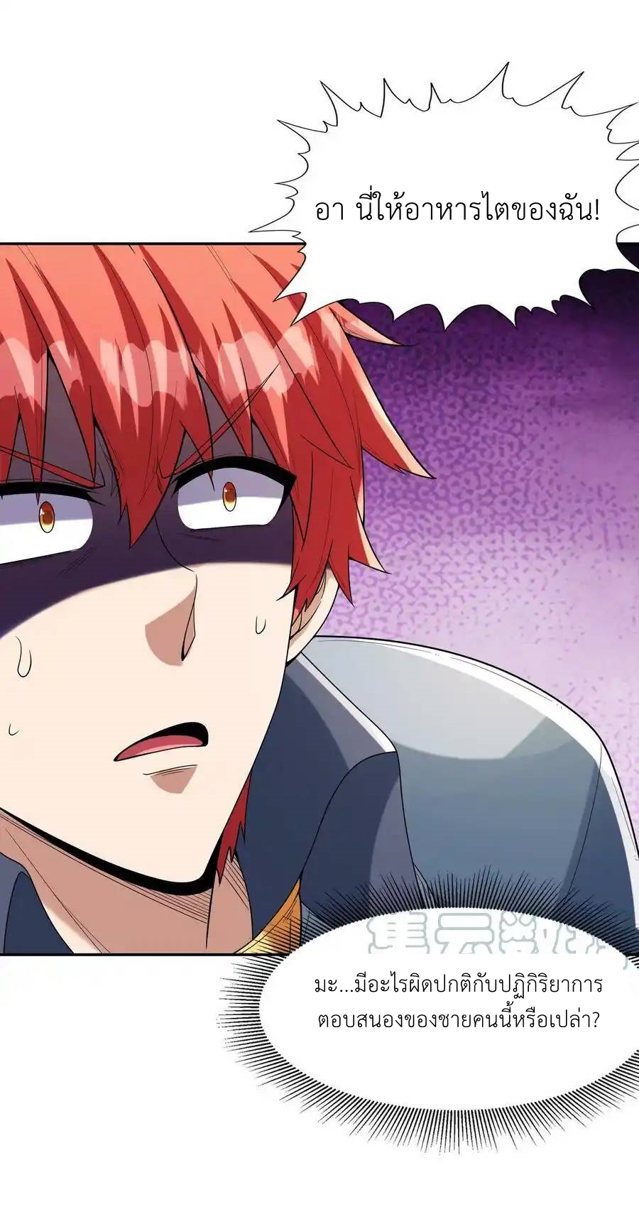 My Harem Is Entirely Female Demon Villains ตอนที่ 51 หน้า 61