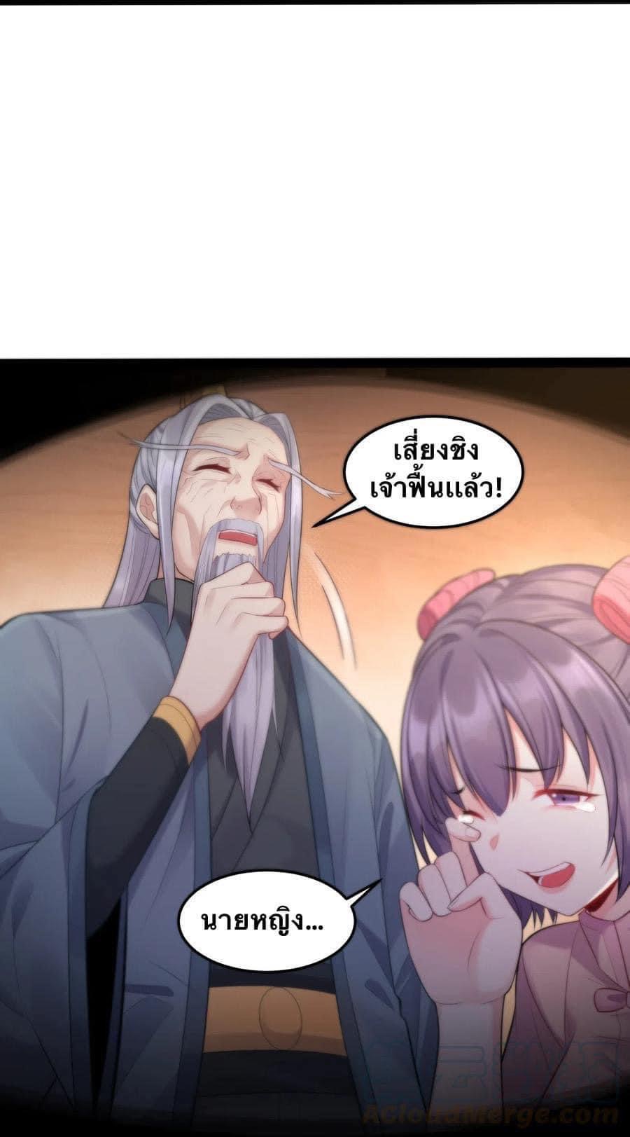 เทพวายร้ายกลับชาติมาเกิดใหม่ ตอนที่ 6 หน้า 24