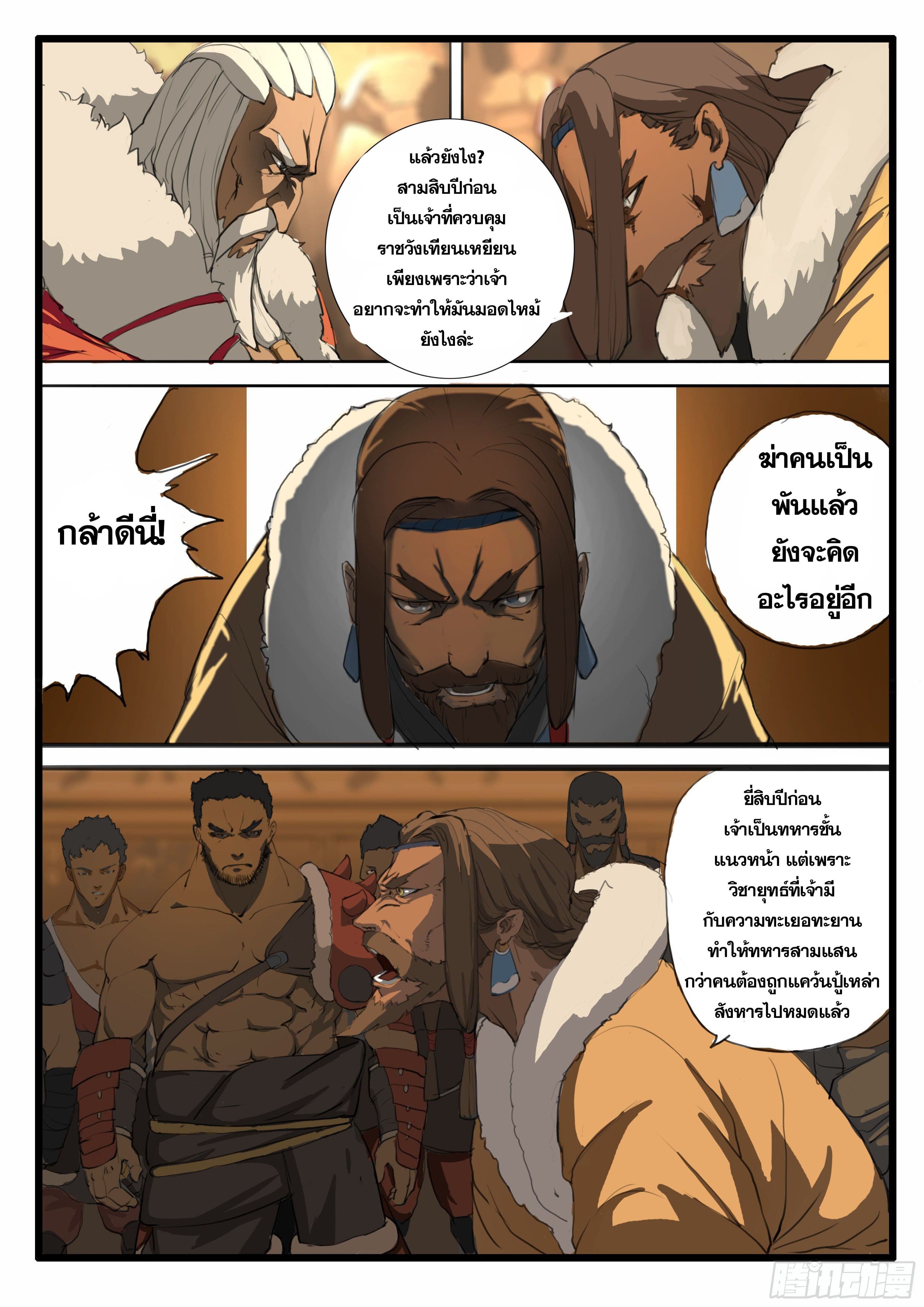 ยุคมหาเทวะ-Da Shen Ji ตอนที่ 17 หน้า 7
