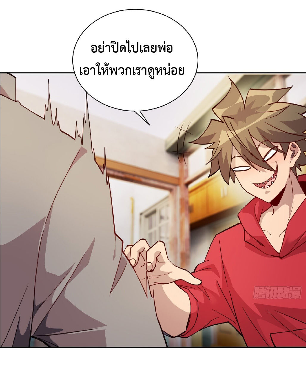 The People On Earth Are Too Ferocious ตอนที่ 124 หน้า 9