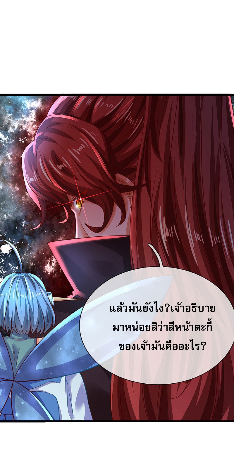 |.สุดยอดระบบเจ้าราชันย์ปีศาจ ตอนที่ 20 หน้า 25